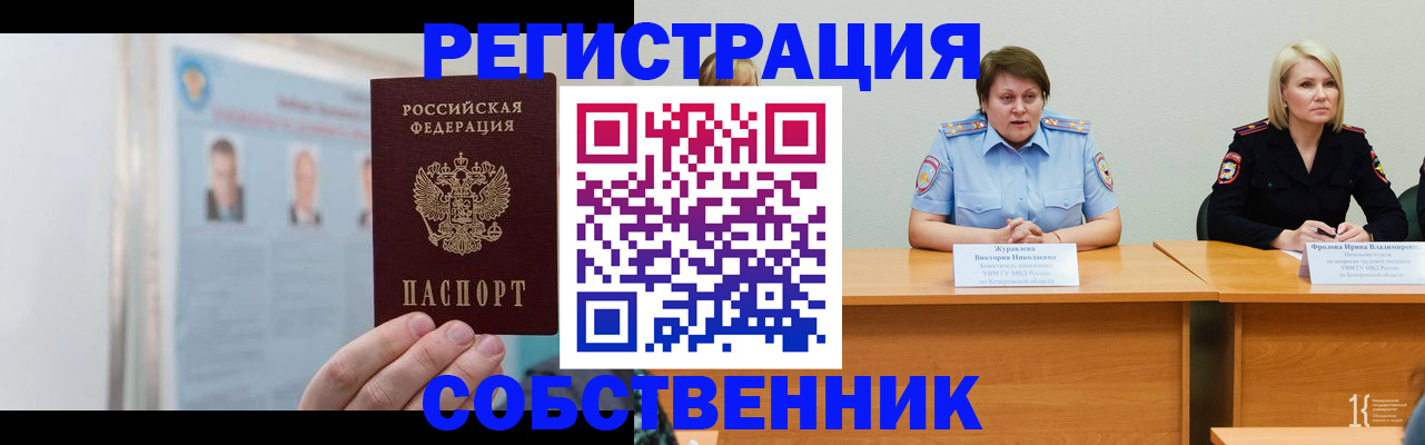 временная регистрация собственник в Вольске